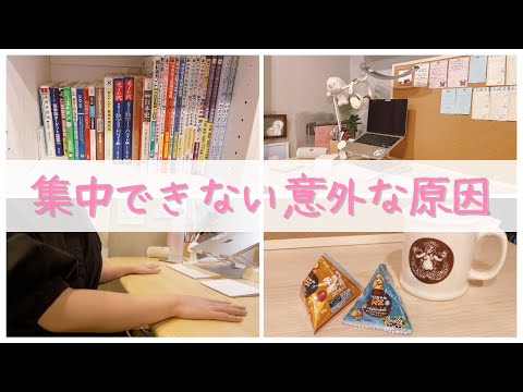 《今すぐ解消できる》勉強に集中できない意外な原因7選🌀集中力を上げる方法を東大卒女子が解説！