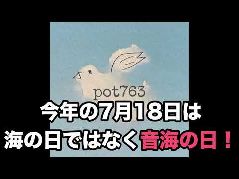 メイトラジオ：pot763 オープニングトーク