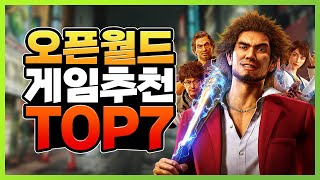 진짜 넓다! 오픈월드 게임 추천 TOP 7