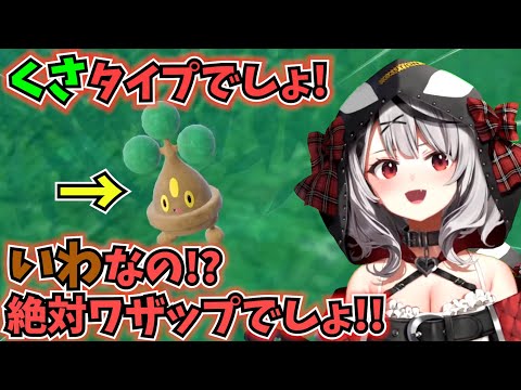 【ポケモンSV】ウソハチの見た目に騙されるさかまた【ホロライブ切り抜き/沙花叉クロヱ】