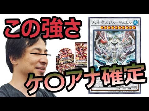 [遊戯王]強さケツアナ確定級！？新規の氷水啼エジル・ギュミル が強すぎる！！[フォトンハイパーノヴァ]