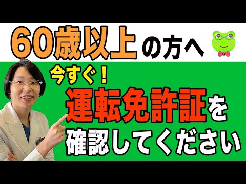 今すぐチェック！運転免許証