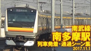 【アーチ橋が良い!】JR南武線 南多摩駅 列車発着･通過シーン集 2017.11.1