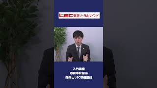 LECの森先生に質問！