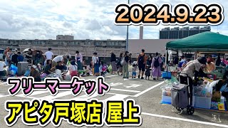 [Not cheap!?] The first ever flea market was held at the Apita Totsuka store!