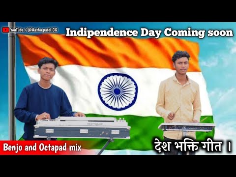 मेरे देश की धरती। देश भक्ति गीत। Benjo and octapad mix