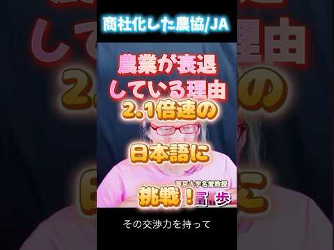 2倍速で聞こう〜 #安富歩 #JAの実態 について聞いた 無所属 #衆議院議員 #福島伸享 農協 儲かる農業 農協改革 安倍政権 #農林中金