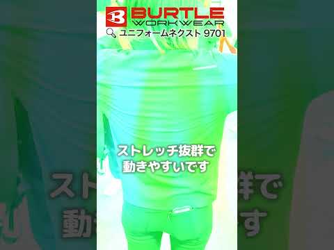 【2024年新作】バートル 涼しい作業服 9701シリーズ #shorts #shortsvideo #shortsfeed