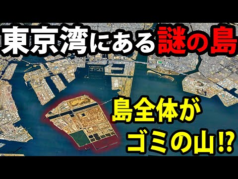 A island Made Of Garbage In Tokyo!