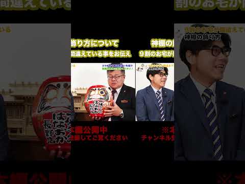 神棚の飾り方について9割のお宅が間違えていること