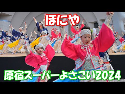 【4K60p】原宿スーパーよさこい2024「ほにや」