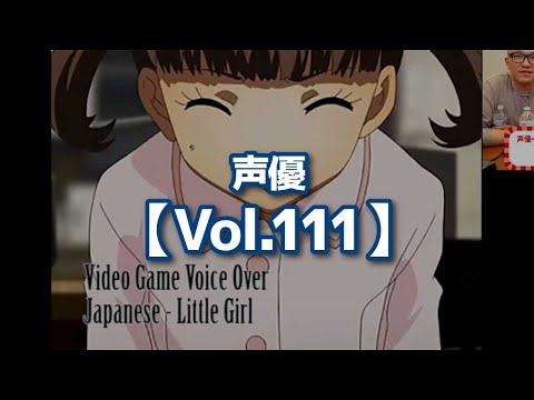 【切り抜き】声優【Vol.111】