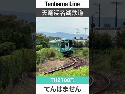 【単行のローカル線】原谷〜原田駅間を走行する天浜線の気動車【電車が大好きな子供向け】Japanese Trains for Kids - Tenhama Line