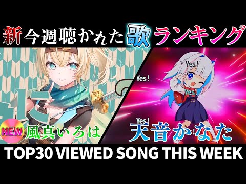 【ninja】ホロライブ歌ってみた週間ランキング  viewed cover song this week 2024/4/5～4/12【1年期間/1year 】【hololive】