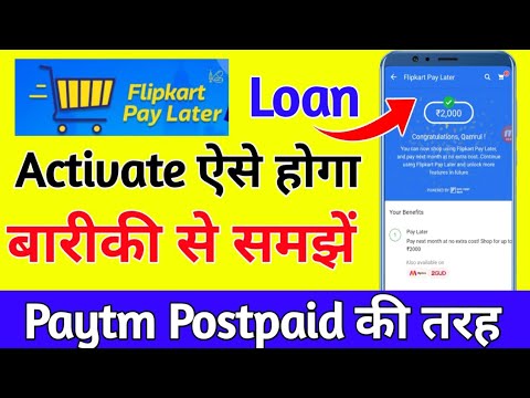 Flipkart Pay Later kese Activate kare • flipkart pay Later Full process • Flipkart pay later activat