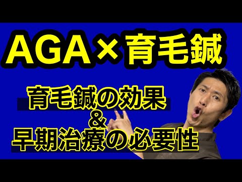 薄毛治療にも鍼灸は効果がある！最近話題のAGA治療！！