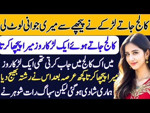 Aik larka roz mera peacha karta | Emotional story in urdu | Hindi story | Moral story