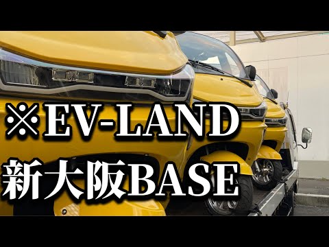 EV-LAND新大阪BASE