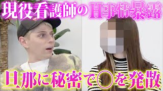 看護師がエロいって本当？現役ナースが性事情がやばすぎた笑