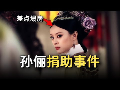 女星孙俪资助贫困生4年，但最后却被骂上热搜，真相究竟是什么？