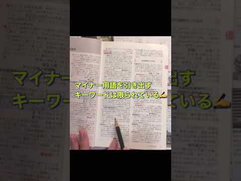 【上級者向け】慶法で9割取れた用語集学習法