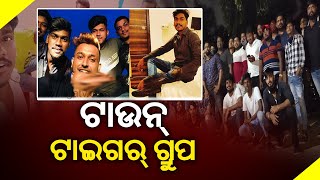 Bhubaneswar’s KBN Group: Police Extracts Shocking Revelation! || KalingaTV