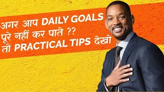 Complete Your Daily Goals. Best Practical Tips. HJ 😎