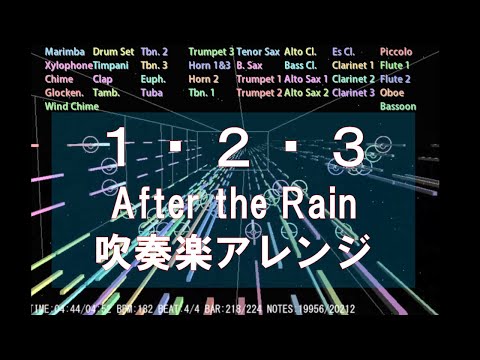 『１・２・３』“After the Rain”【吹奏楽アレンジ】「アニメ『ポケットモンスター』オープニング主題歌」