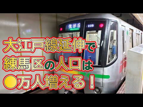 【練馬区】大江戸線延伸の効果は？｜佐藤力 チャンネル | 練馬区議会議員 | 練馬の力