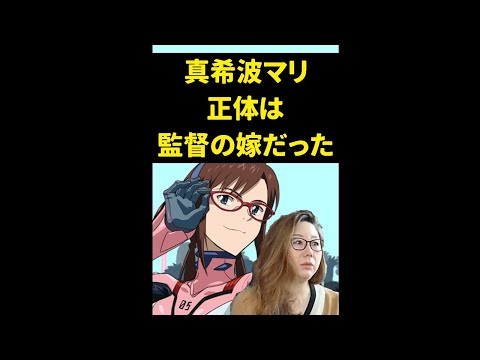 シンエヴァ劇場版。真希波マリ正体は庵野監督の嫁の安野モヨコだった【岡田斗司夫/切り抜き】#shorts