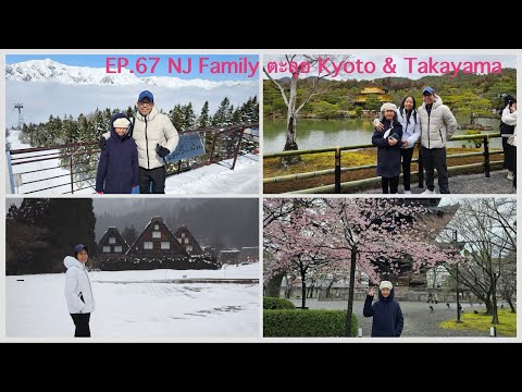 NJ Channel EP.67 ตะลุย kyoto & Takayama (Shirakawago + วัดคินคะกุจิ & วัดโทจิ + Shinhotaka rope way)