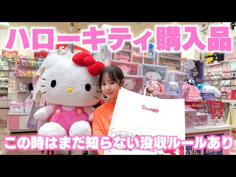 ひたすら没収される側の大好きなキティちゃん購入品！サンリオなめんなよ？