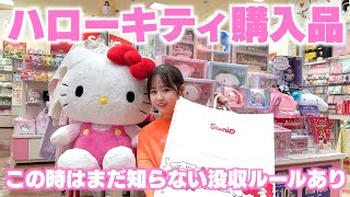 ひたすら没収される側の大好きなキティちゃん購入品！サンリオなめんなよ？