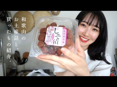 【一人暮らし】和歌山の購入品⌇海ぶどうASMR (？)⌇和歌山城での思い出話