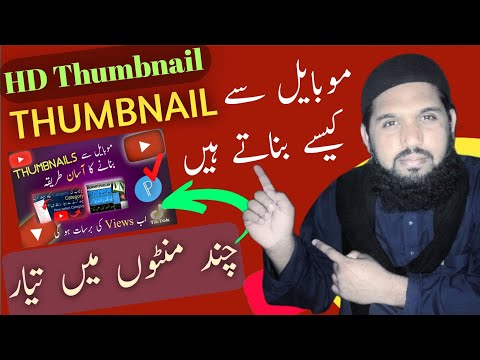 how to make thumbnails, youtube thumbnail tutorial, Thumbnail kaise Banaye Mobile se