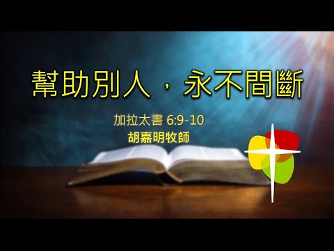 粵語堂 2024年7月21日 費斯可基督徒中國教會粵語崇拜 (FCBC Cantonese worship)