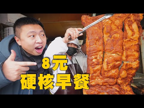 [ENG SUB] 天津人吃早餐有多硬核？8块钱吃到顶！刚出锅那一刻看呆了【食贫道】