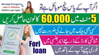 How To Get Mobile App Loan - Barwaqt Loan Online Apply - Duck Loan Online Apply - Argent Loan Apply