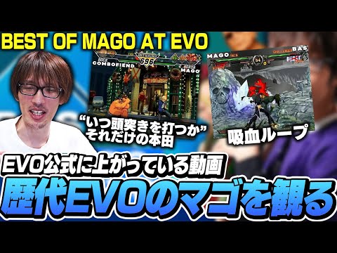 EVO公式に上がっていた動画Best of Mago at EVOを観るマゴ