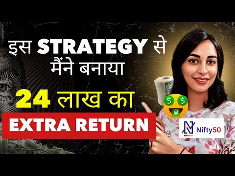 इस STRATEGY से मैंने बनाया 24 लाख का EXTRA RETURN💰| Mutual Funds | Bharti Rathee