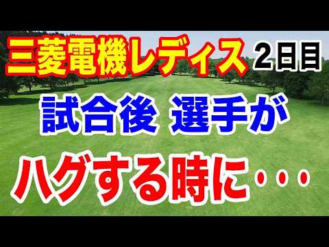 【女子ゴルフツアー第33戦】樋口久子 三菱電機レディスゴルフトーナメント２日目の結果と予選落ちでシード権争いピンチ