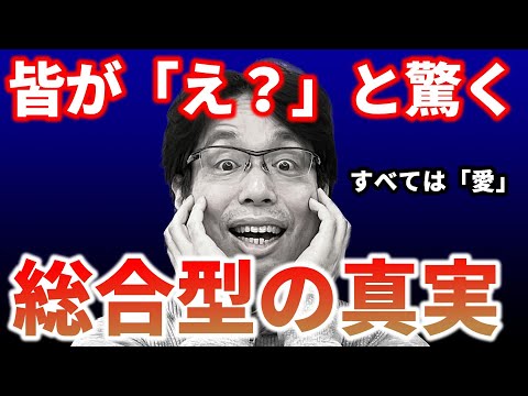 【大学受験】【傑作選】多くの人が誤解している総合型選抜の正体と対策｜高校生専門の塾講師が大学受験について詳しく解説します