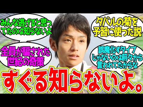 会見やインタビューで積極的に逃げることはないと言ったのに…に対するみんなの反応！【競馬 の反応集】に対するみんなの反応！