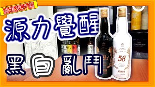 今年最搶手的金門高粱酒!!--金門酒廠60週年首席源酒{滷蛋愛評酒}