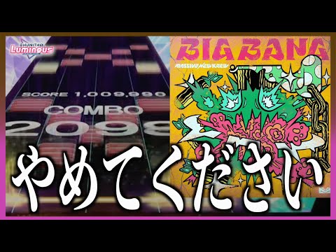 【CHUNITHM LUMINOUS】Big Bang AJ【手元動画】