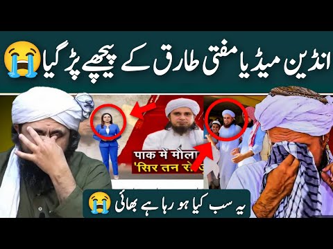 😭Indian Media bhi Peechy Par Gaya | Mufti Tariq Masood | Engineer Muhammad Ali Mirza | Ghulam Haider