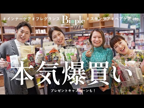 【大量購入品】Biopleオタクの2024年リアルお買い物完全版♡ 【爆買い第2弾】