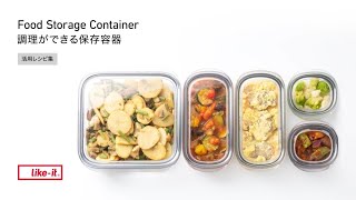 調理ができる保存容器　Food Storage Container