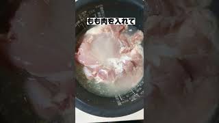 【業務スーパー】姜葱醤で作る！超カンタン★炊飯器ごはん　　　　　　　　　　　　　#業務スーパー #業務スーパーレシピ #炊飯器レシピ #おうちごはん