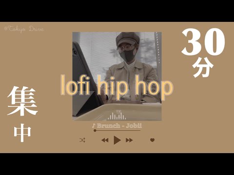 【Lofi hiphop】一緒に仕事、勉強、読書しよう！【作業用BGM】